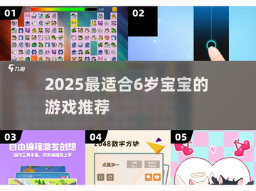 6岁宝宝必玩！🔥2025超萌游戏合集截图1