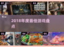 🔥2018神作TOP榜，必玩🎮