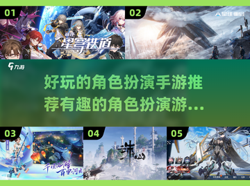 2024必玩🔥角色扮演手游推荐❗截图1