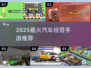🚗🔥2025最火汽车经营手游大揭秘！