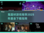 尖叫吧！👻2025最🔥鬼题材游戏推荐下载🔗