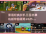 🔥2025最受欢迎街机游戏合集，三国志单机版等你来战！🎮