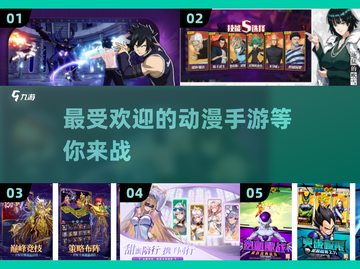 🔥2024超热门动漫手游推荐✨下载必玩截图1