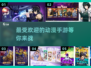 🔥2024超热门动漫手游推荐✨下载必玩