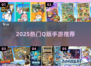 🔥2025超火Q版手游推荐！🎮萌系玩家必入榜单