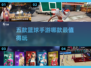 🏀五款篮球手游推荐，玩到停不下来！🔥