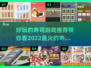 🍣2022超🔥寿司游戏推荐🍣