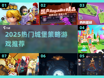 🏰🔥2025最火城堡策略游戏全收录！截图1