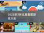 🔥7岁娃超爱游戏合集2025🎮轻松get童年乐趣！