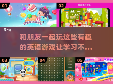 朋友们玩英语游戏📖，这些有趣推荐别错过！🔥截图1