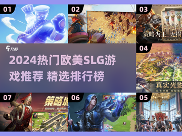 🔥2024欧美SLG游戏TOP榜出炉！🎮截图1