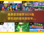 🔥2024免费音游推荐下载链接🎉