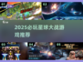 🔥2025必玩《星球大战》游戏TOP榜💥🎮