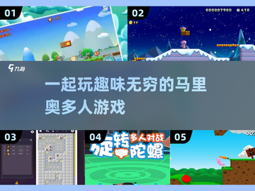 🔥2025超耐玩马里奥多人手游合集|mario党必玩截图1