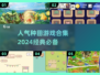 种田游戏合集🔥2024必玩经典 games