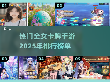 🔥2025热门全女卡牌手游排行榜✨截图1