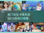 🔥2025热门全女卡牌手游排行榜✨