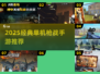 🔥2025经典单机枪战手游TOP榜🎮
