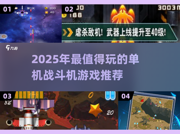 2025必玩单机战机游戏🔥精选耐玩空战手游🎮截图1