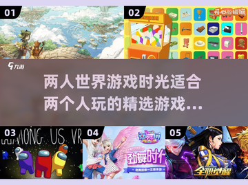 两人世界小游戏推荐🎮，2025最适合情侣党的游戏下载介绍！截图1