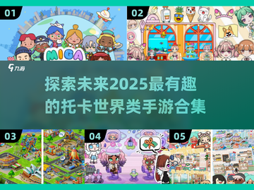 2025年超🔥托卡世界类似手游合集🎉截图1