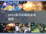 🔥2025最火网易游戏TOP榜💥