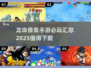 🔥2025必玩！龙珠像素手游合集💥