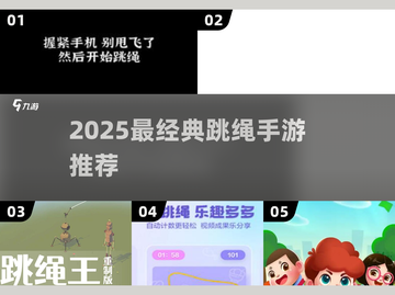 🔥2025最火跳绳游戏大揭秘！🔥截图1