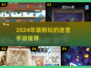 2024超耐玩迷宫手游TOP榜💥趣味闯关等你挑战🎮