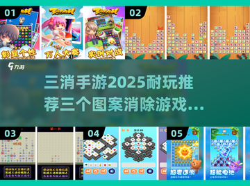 🔥2025最🔥三消手游推荐💎玩到停不下来！截图1