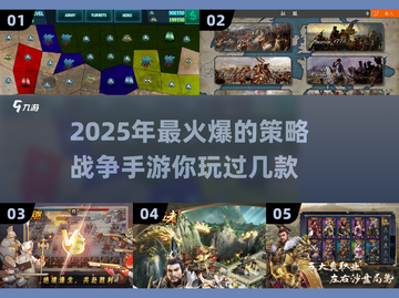 🔥2025必玩的策略战争手游TOP5，你猜到第1名了吗？🔥截图1