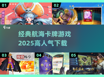 🔥2025超人气航海卡牌游戏下载🔗截图1
