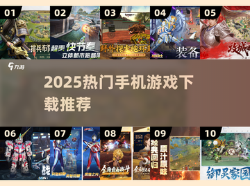 🔥2025最火手游TOP榜📱速下载！截图1