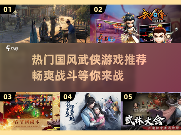 🔥2025热门国风武侠游戏推荐，玩到停不下来！🎮截图1