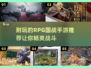 🔥2024必玩'RPG国战手游'合集，游戏代入感超强！🎮