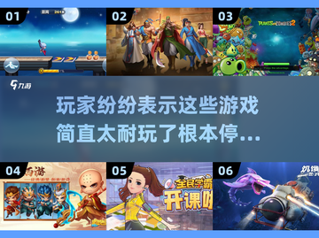 玩不腻的游戏🔥超耐玩的都在这了！🎮截图1