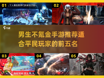 🔥男生必玩！不氪金手游推荐🎮截图1