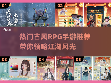 🔥2025必玩古风RPG手游大盘点！✨截图1