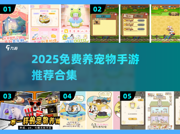 🐾2025超火宠物养成手游大公开！免费下载看这篇就够了🎮✨截图1