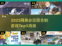 🔥2025网易新游TOP5，回合制王者来袭！🎮✨