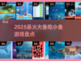 🐟大鱼吃小鱼！2025最上头吞噬游戏🔥