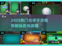 🔥2025最耐玩台球手游推荐！✨