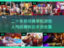 🔥二十年前的经典游戏，你玩过几个？🎮