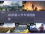 🔥2025最火从军游戏推荐💥