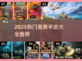 🔥2025最火免费手游大集合！🎮✨