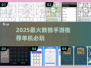 🔥2025最火数独手游推荐！🔥解谜烧脑超刺激！🧩✨