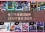 🔥2025必玩！热门卡牌游戏TOP5✨