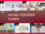 🔥识字闯关手游大揭秘！2025最热推荐来袭📚✨
