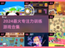 🎯2024超好玩专注力游戏合集！训练孩子注意力超简单✨