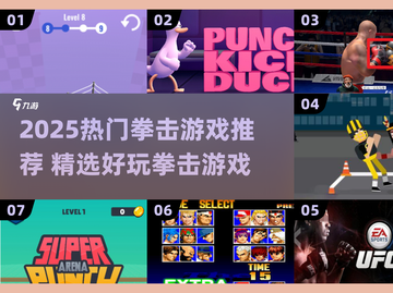 🔥2025最火拳击游戏榜单出炉！🎮💥截图1